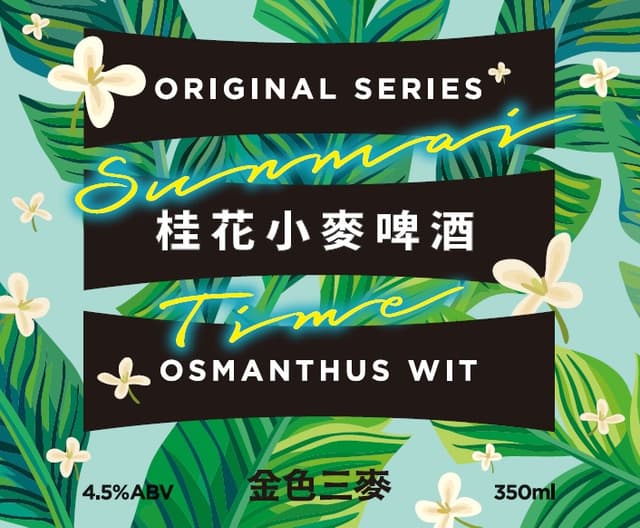 Osmanthus Wit (桂花小麥啤酒)