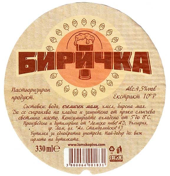 Birichka (Биричка)