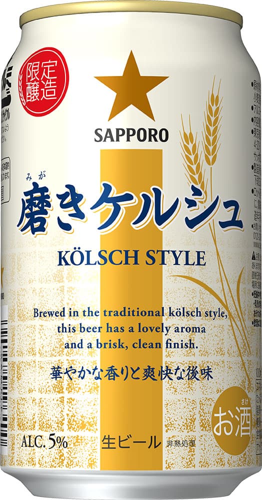 Migaki Kölsch (磨きケルシュ)