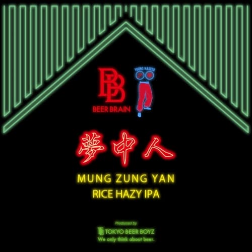 Mung Zung Yan (夢中人)