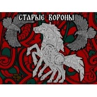 Старые Вороны V2