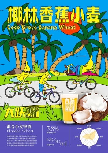 Coco Grove Banana Wheat (椰林香蕉小麦)