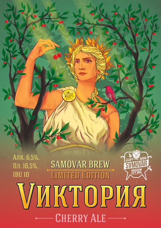 Vиктория Cherry Ale