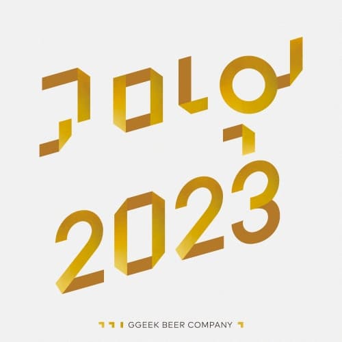 고마워 2023 Thank You 2023