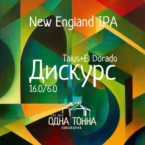 Дискурс: Talus+El Dorado