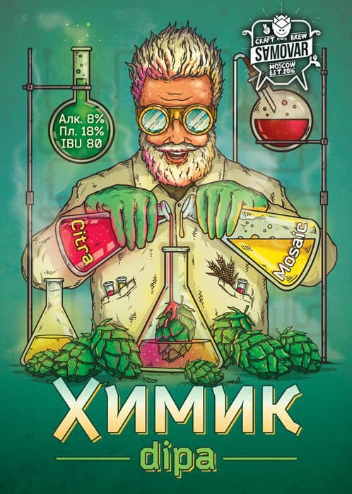 Химик DIPA (Chemist Double IPA)