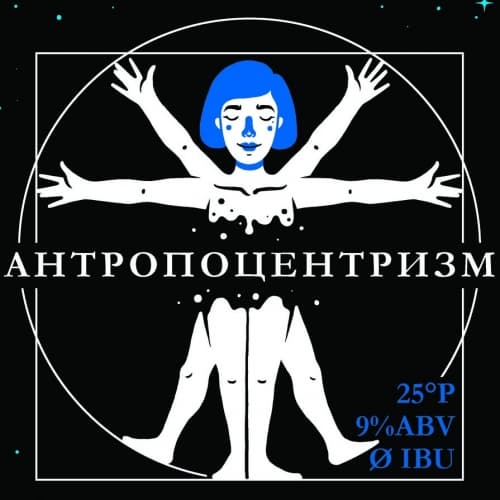 Антропоцентризм / Anthropocentrism