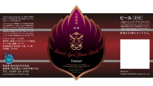 Barrel Aged Yama-Bushi Fumuo (木樽熟成 山伏)