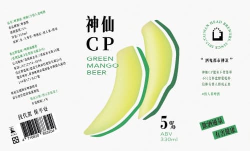 神仙CP - Green Mango Beer