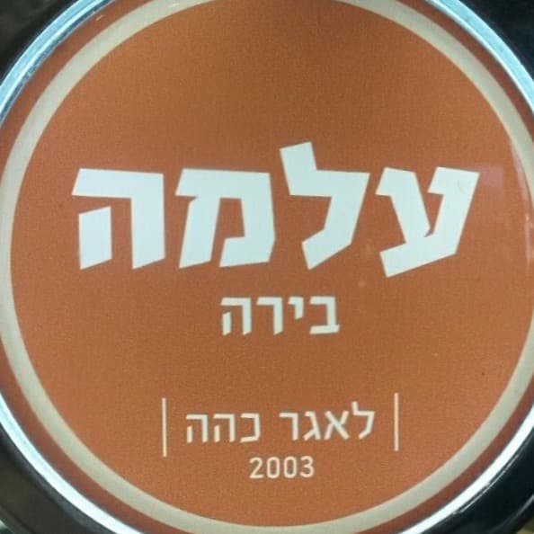 Alma (עלמה)