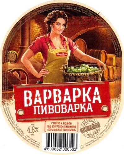 Varvarka Pivovarka (Варварка Пивоварка)