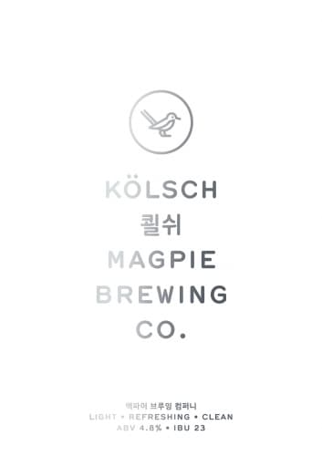 Kölsch / 쾰쉬