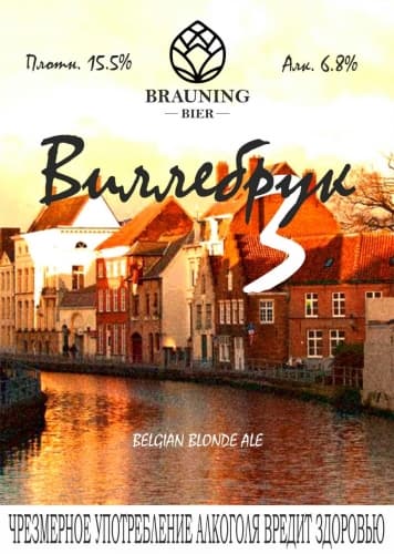 Willebroek 3 (Виллебрук 3)