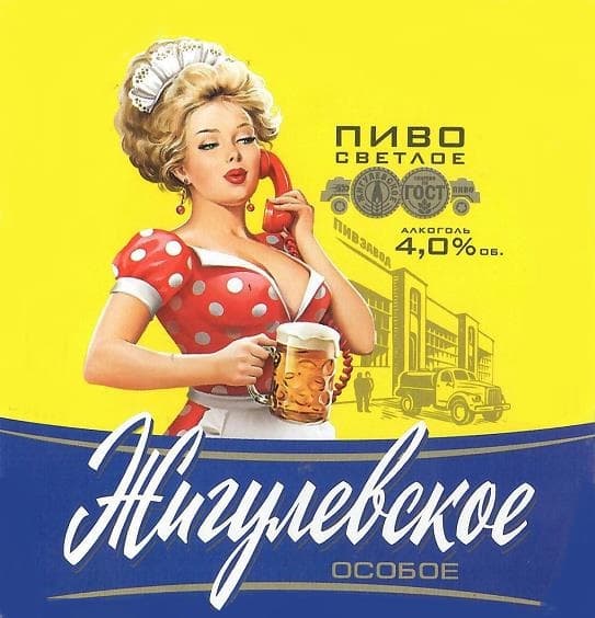 Zhigulevskoe Osoboe / Жигулевское Особое
