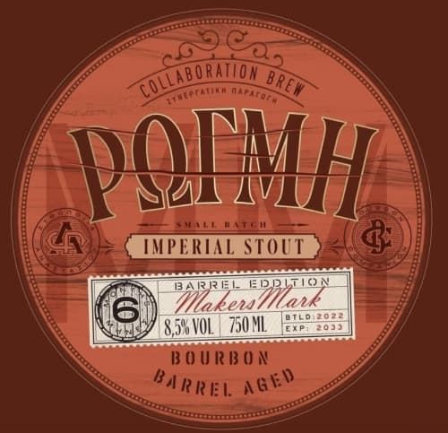 Rogmi (Ρωγμή) - Makers Mark