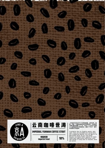 Imperial Yunnan Coffee Stout (云南咖啡世涛)