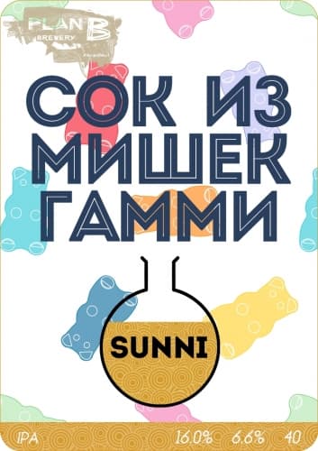 Сок из мишек гамми. Sunni