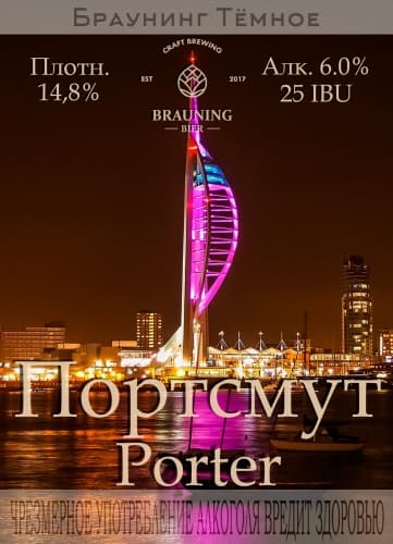 Portsmouth (Портсмут)