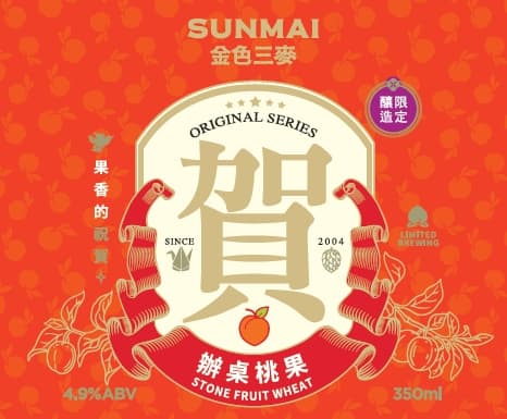 Stone Fruit Wheat (辦桌桃果)