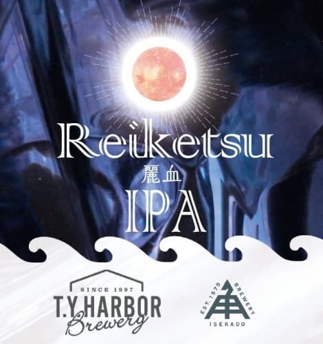 Reiketsu IPA (麗血IPA)