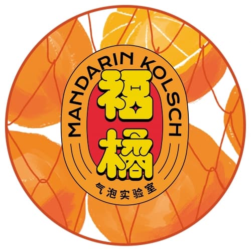 Mandarin Kölsch (福橘科隆啤酒)