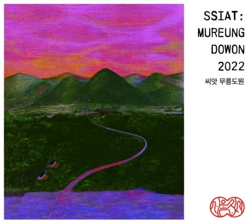SSiat Mureungdown 2022 / 씨앗 무릉도원 2022
