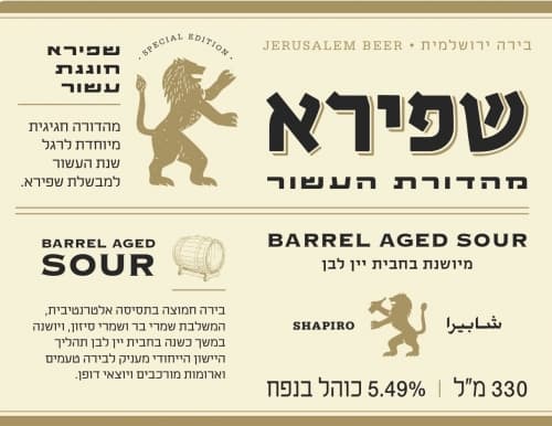 Barrel Aged Sour מיושנת בחבית יין לבן