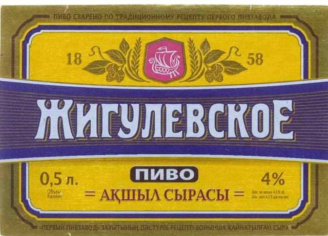 Zhigulevskoe (Жигулевское)