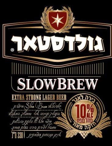 Goldstar (גולדסטאר) Slowbrew