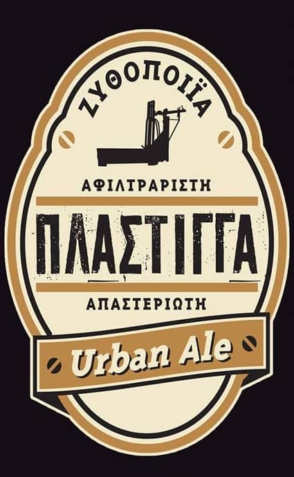 Plastigga (Πλάστιγγα) Urban Ale