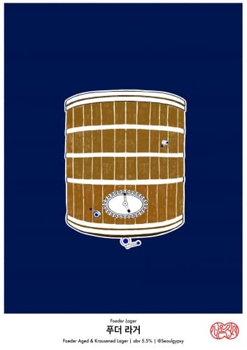 Foeder Lager / 푸더 라거