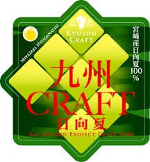 Kyushu Craft Hyuganatsu (九州クラフト日向夏)