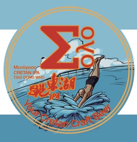 Tiao Dong Who IPA (Μεσόγειος)