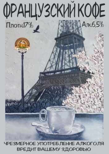 French Coffee (Французский кофе)