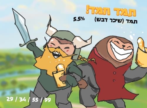 תמד חמד Duo Mead