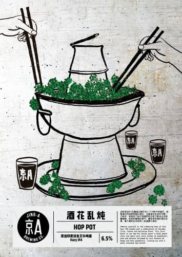 Hop Pot IPA (酒花乱炖)