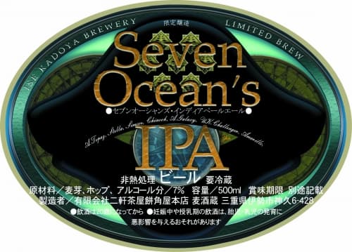 Seven Oceans IPA