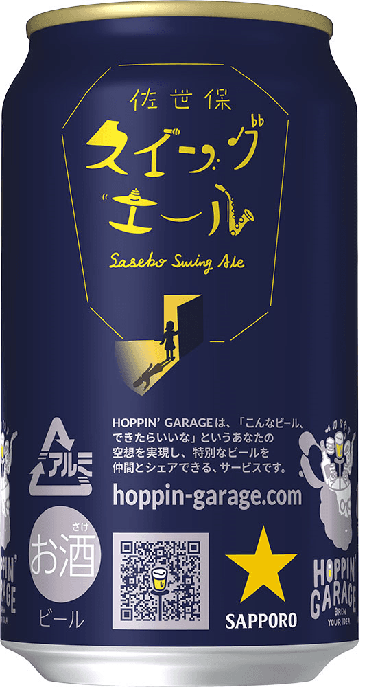 Hoppin' Garage Sasebo Swing Ale (佐世保スイングエール)