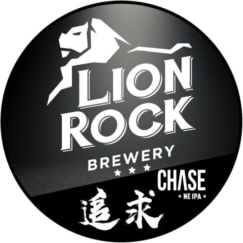 Chase 追求 (NE IPA)