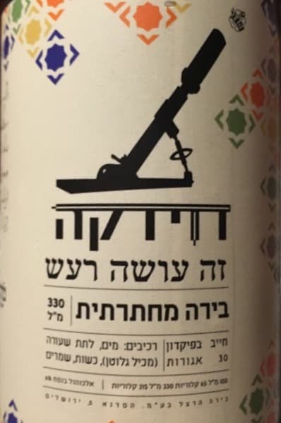 Davidka (דוידקה)