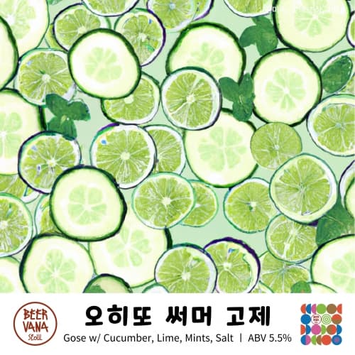 Oh-jito Summer Gose (오히또 써머 고제)