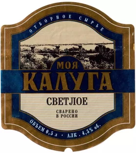 Moya Kaluga Svetloe (Моя Калуга Светлое)