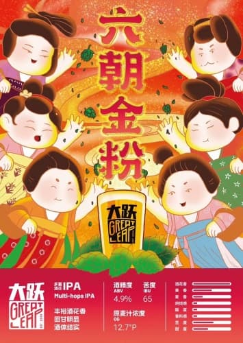 The Faithful Six Multi-Hops IPA (六朝金粉 IPA)