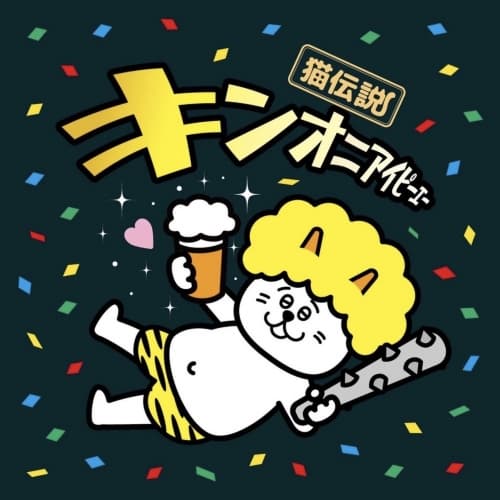 Neko Densetsu Kin-oni IPA (猫伝説 金鬼IPA)