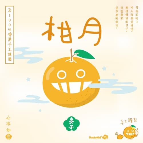 Australian Mandarin Beer 柑月