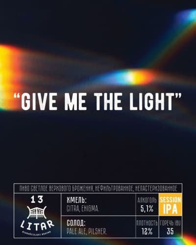 Give Me the Light