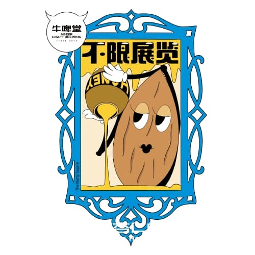 Boundless Gallery Honey Almond Stout 不限展览