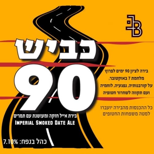 כביש 90 - Route 90