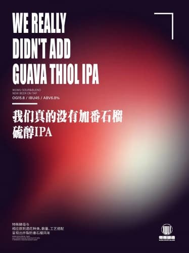We Really Didn't Add Guava Thiol IPA (我们真的没有加番石榴硫醇IPA)