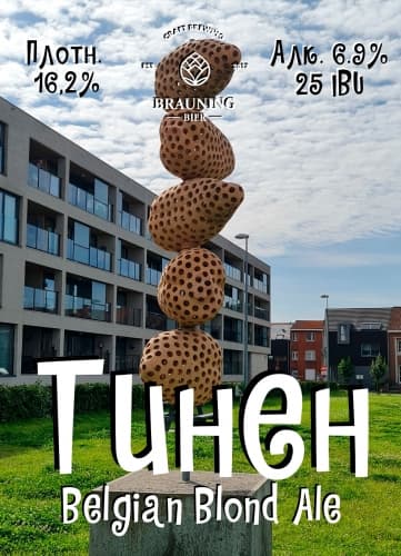 Tienen (Тинен)